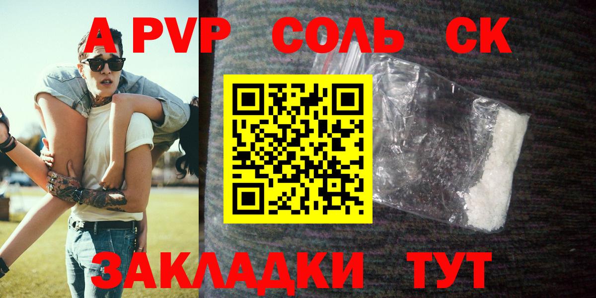 A-PVP СК  Вход с VPN  Кинель  А ПВП  Alpha PVP СК 