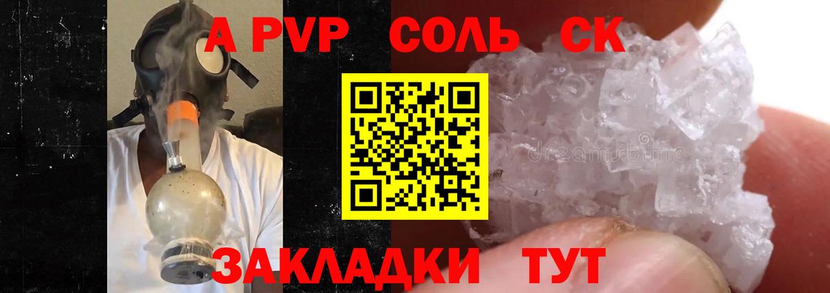 A PVP кристаллы Кинель