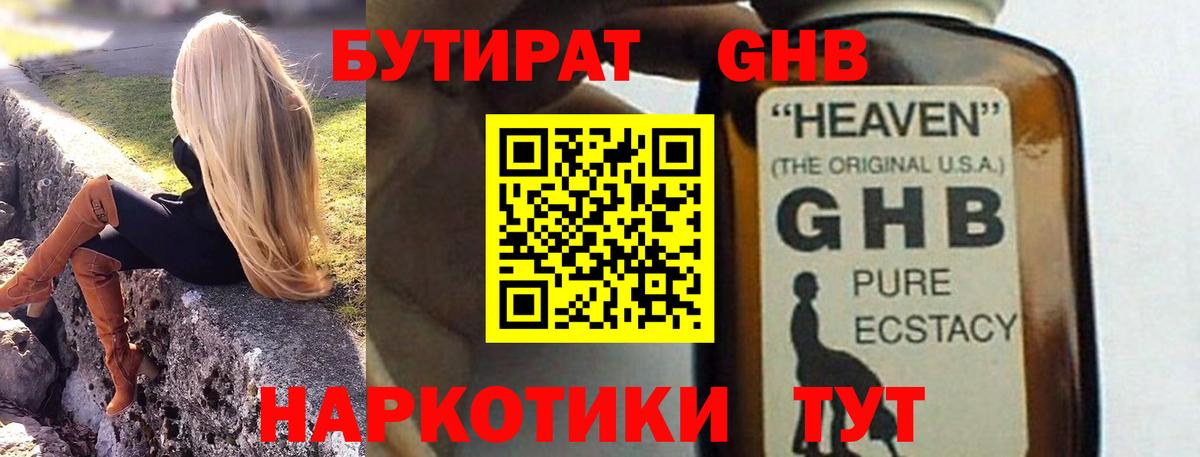Бутират жидкий экстази Кинель