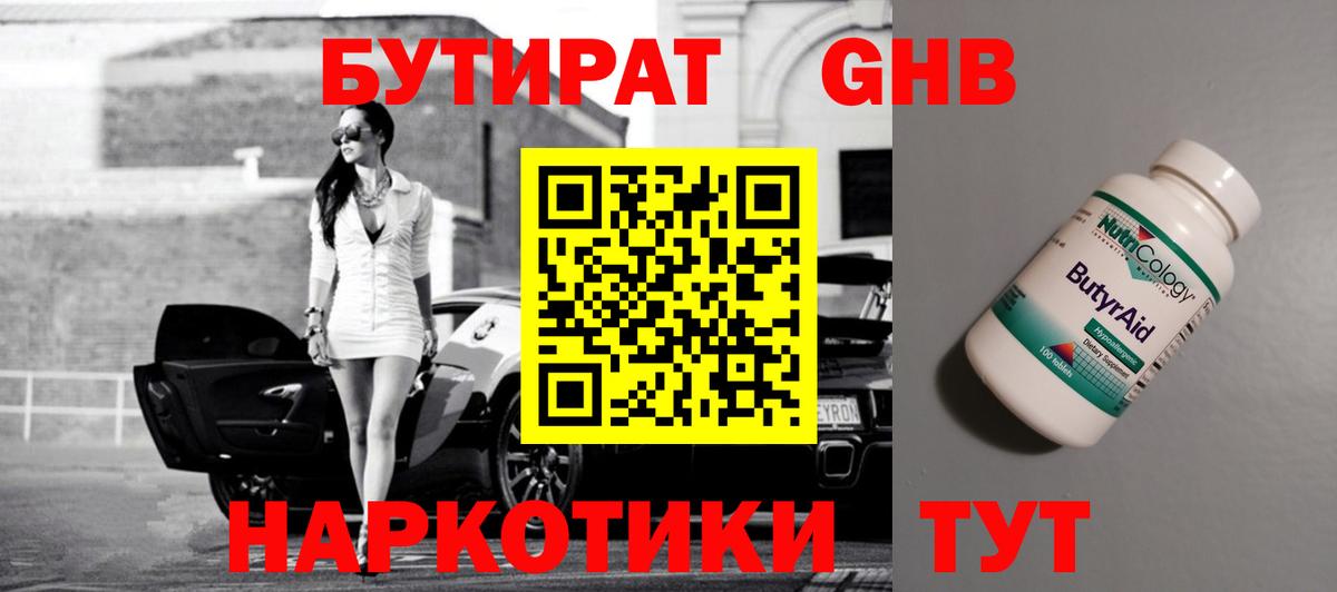 Кинель  БУТИРАТ Butirat  Вход с VPN 