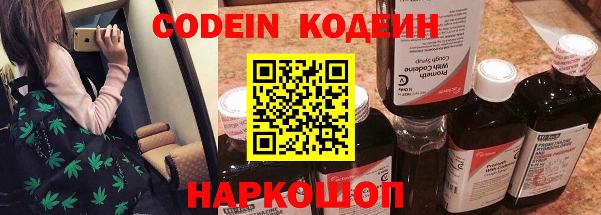 Кинель  Кодеин Purple Drank  Вход с VPN 
