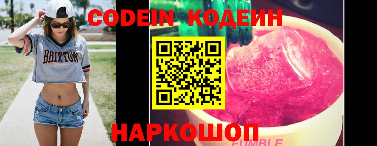 Кодеиновый сироп Lean напиток Lean (лин) Кинель
