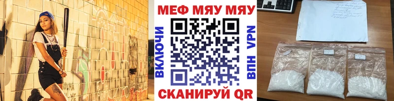 Меф мяу мяу мука Кинель